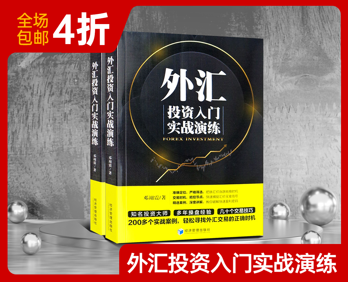 外汇投资实务 Foreign Exchange Investment Practice 中国 银行 日 元 汇率