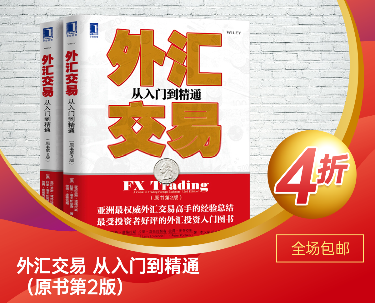 关于外汇的书籍 Books on Forex 香港外汇期货商 杠杆 Hong Kong Forex Futures Merchant Leverage