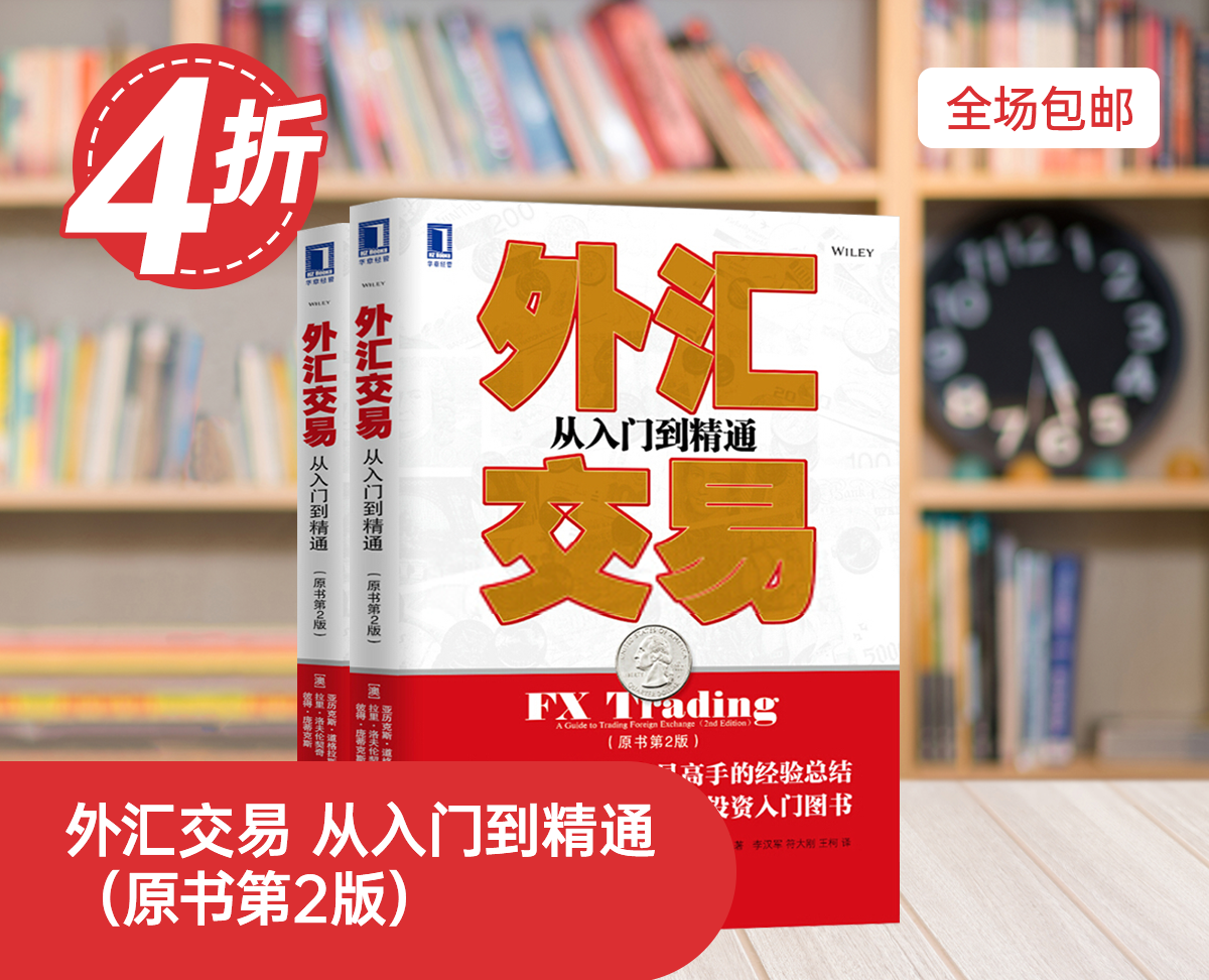 关于外汇的书籍 Books on Forex 白标外汇流动性 White Label Forex Liquidity
